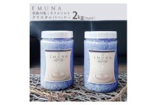 エムナー デッドシー ミネラルソルト クリスタル ラベンダー 1kg×2本セット【1575545】