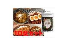 30種のスパイスを使用　国立薬膳カレールー　300g×10パックセット　小麦粉・ラード不使用【1584743】