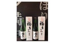 福生の地酒　福生まれ　720ml　2本セット【1623510】