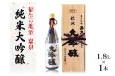 福生の地酒　嘉泉　純米大吟醸　1.8L【1624837】