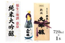 福生の地酒　嘉泉　純米大吟醸　720ml【1624840】