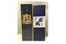 福生の地酒　大吟醸飲み比べ　720ml　2本セット【1625772】