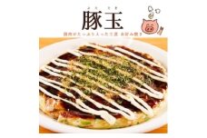 冷凍・豚玉お好み焼きと極みチーズ玉お好み焼きの味比べセット　各3食【1628804】