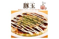 冷凍・豚玉お好み焼きと豚焼きそば(ソース味)セット　各3食【1628864】