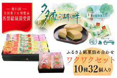 全国菓子大博覧会で名誉総裁賞を受賞した老舗洋菓子店がお届けする『ワクワクセット』　HAC002