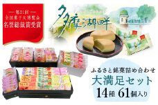 全国菓子大博覧会で名誉総裁賞を受賞した老舗洋菓子店がお届けする『大満足セット』　HAC004