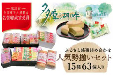 全国菓子大博覧会で名誉総裁賞を受賞した老舗洋菓子店がお届けする『人気勢揃いセット』　驚きのボリュームを是非！　HAC005