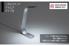 ＬＥＤスタンド　アルエア　タイプⅡ　HAB001