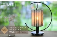 ステンドグラス　ランプ　雪花（ゆきはな）（スタンドタイプ）　HAF004