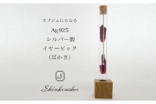 シルバー製イヤーピック（耳かき） HAK001