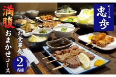 満腹おまかせコース　ペアお食事券　HAJ002