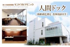 人間ドック（動脈硬化測定・食事相談付き） HAN002