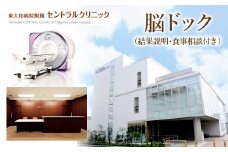 脳ドック（結果説明・食事相談付き） HAN001