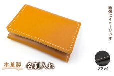 本革製名刺入れ（カラー：ブラック） HAQ002-BK