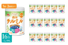 森永チルミル大缶（800ｇ）16缶 ふるさと納税 粉ミルク 幼児 森永乳業 ビフィズス菌 カルシウム DHA 東京都 東大和市 送料無料 HAM009