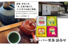 フレーバー煎茶 詰合せ HAD004