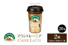 マウントレーニア240ml（10本×2箱）（カフェラッテ2箱） HBE001-01