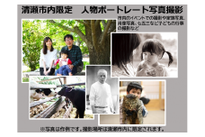 清瀬市内限定　人物ポートレート写真撮影
