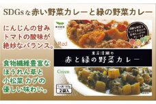 東京都清瀬市の野菜カレー　『赤いカレー』と『緑のカレー』セット