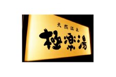 タオルセット付入館プラン(入館券×2枚)【1173112】