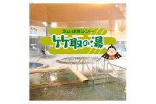 〈竹取の湯〉岩盤浴入り放題!永山健康ランド竹取の湯　入館券50枚【1618391】
