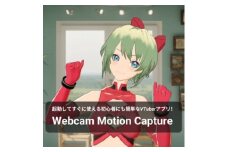 Vtuber配信アプリ　Webcam Motion Capture　カメラだけで初心者にも簡単!【1643826】