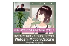 Vtuber配信アプリ　Webcam Motion Capture　カメラだけで初心者にも簡単!【1643826】