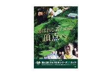 第61回ゴルフ日本シリーズJTカップ観戦チケット【1562512】