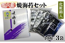 No.027 国内産（有明海）焼海苔セット ／ ノリ のり 東京都