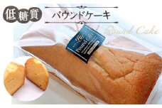 No.037 低糖質パウンドケーキ ／ スイーツ 焼菓子 東京都