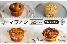 No.106 【グルテンフリー】マフィン6個セット ／ 焼き菓子 お菓子 大豆 アーモンド ミネラル 送料無料 東京都