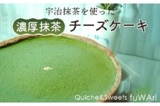 No.111 濃厚　抹茶チーズケーキ ／ お菓子 洋菓子 濃厚 宇治抹茶 お祝い 贈り物 送料無料 東京都