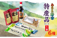 あきる野市　特産品セット1番【1395341】