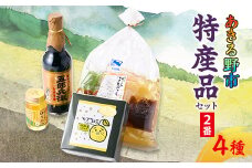 あきる野市　特産品セット2番【1395359】