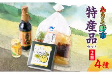 あきる野市　特産品セット2番【1395359】