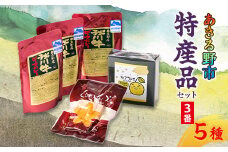 あきる野市　特産品セット3番【1395369】