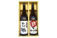 千代鶴　特醸セット　AK-1【1393018】