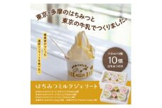 はちみつミルクジェラート10個セット(はちみつ2種各1瓶付き)【1477521】