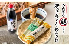 のらぼう麺セット【1505407】