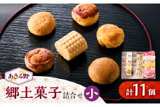 あきる野郷土菓子詰め合わせ(小)＜お茶ぞっぺの中島屋(あきる野の匠)＞【1509827】