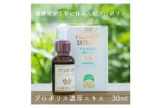 プロポリス　30ml【1505422】