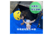 体験型防災訓練(防災グッズお土産付き) 5名様まで参加可能!【1576970】