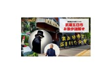 ＜秋川渓谷 謎解きエコツアー＞裏五日市と盗まれた文字　1名様分【1588078】