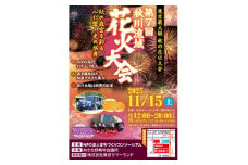 秋川流域花火大会SS席プラン テント付き4名様席※駐車場1台付き【1625604】