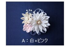 ハンサムママ「つまみ細工 コサージュ」コース【A：白×ピンク】