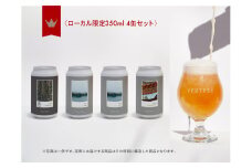 VERTERE（バテレ）クラフトビール 350ml缶 4本