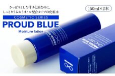 PROUD BLUE モイスチュアローション（2本）