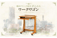 横浜クラシック家具　ワークワゴン〈ダニエル〉