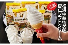 杏仁ソフトクリーム10個入り