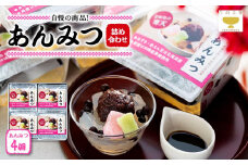 たぬま家 あんみつ 詰め合わせ（4個セット）〈タヌマ〉
